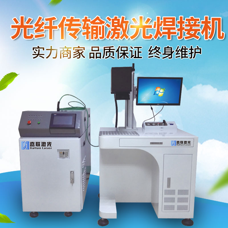 光纖激光焊接機的優劣勢