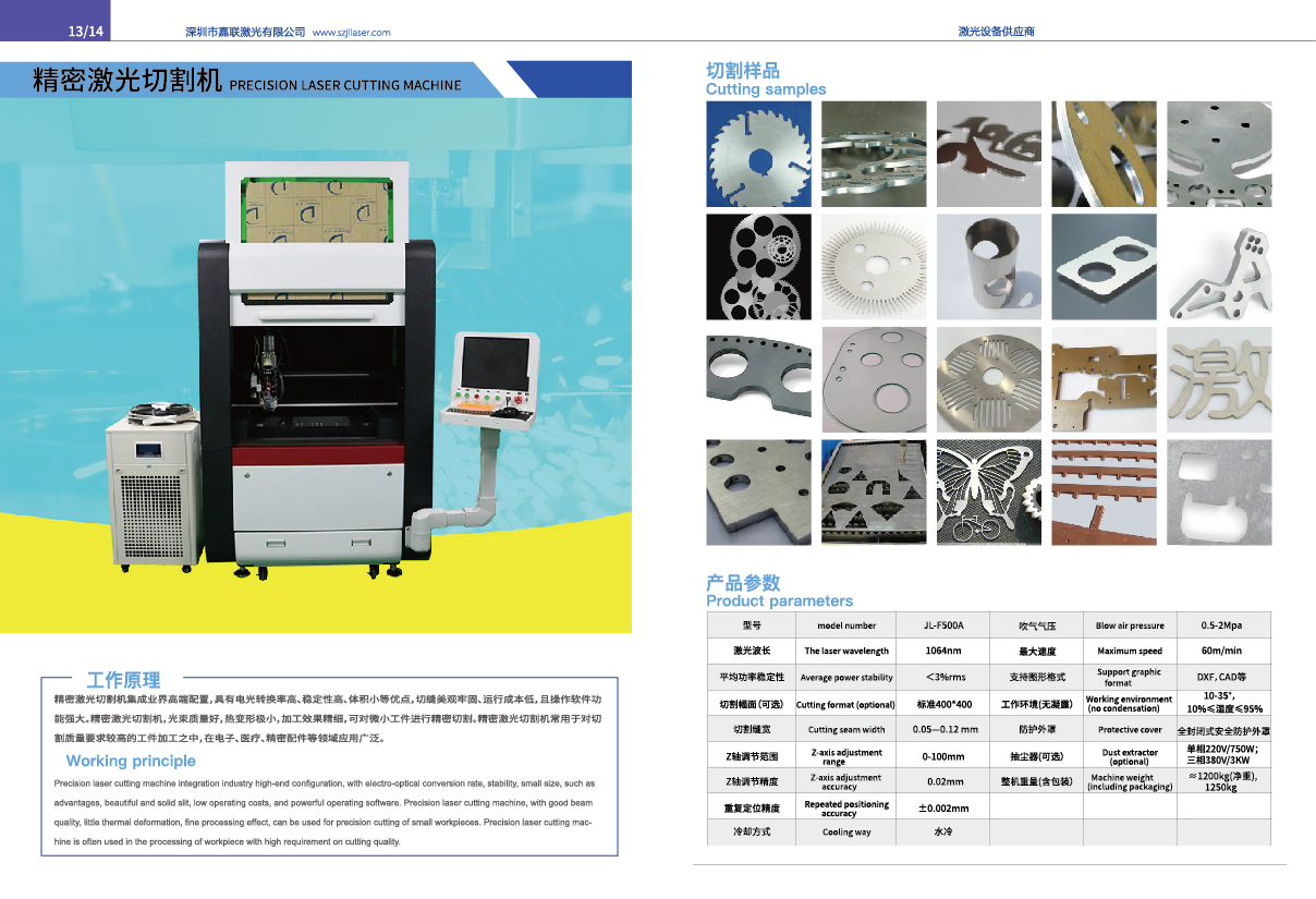 深圳嘉聯(lián)激光精密激光切割機